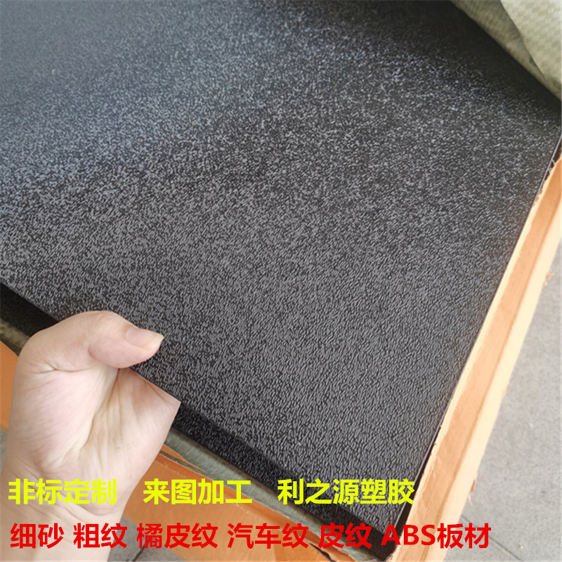 Акриловая текстурная доска, грубая текстура, черная пластиковая доска, односторонняя матовая, ПП жесткая пленка, двухцветная доска, инжекционное формование, перегородка