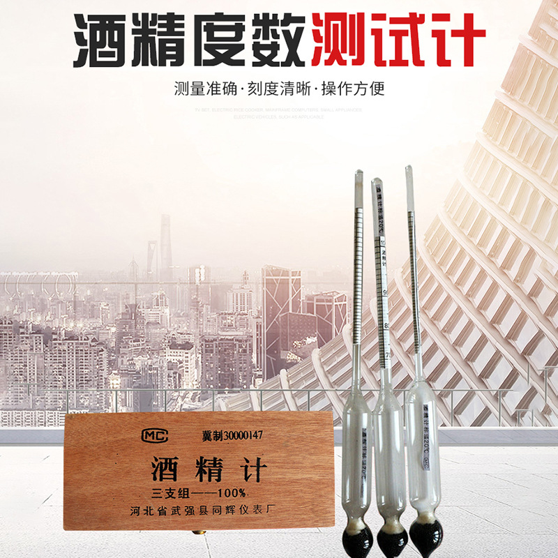 Precision three groups alcohol meter suit household liquor concentration measurement density meter high precision 0-100 alcohol meter