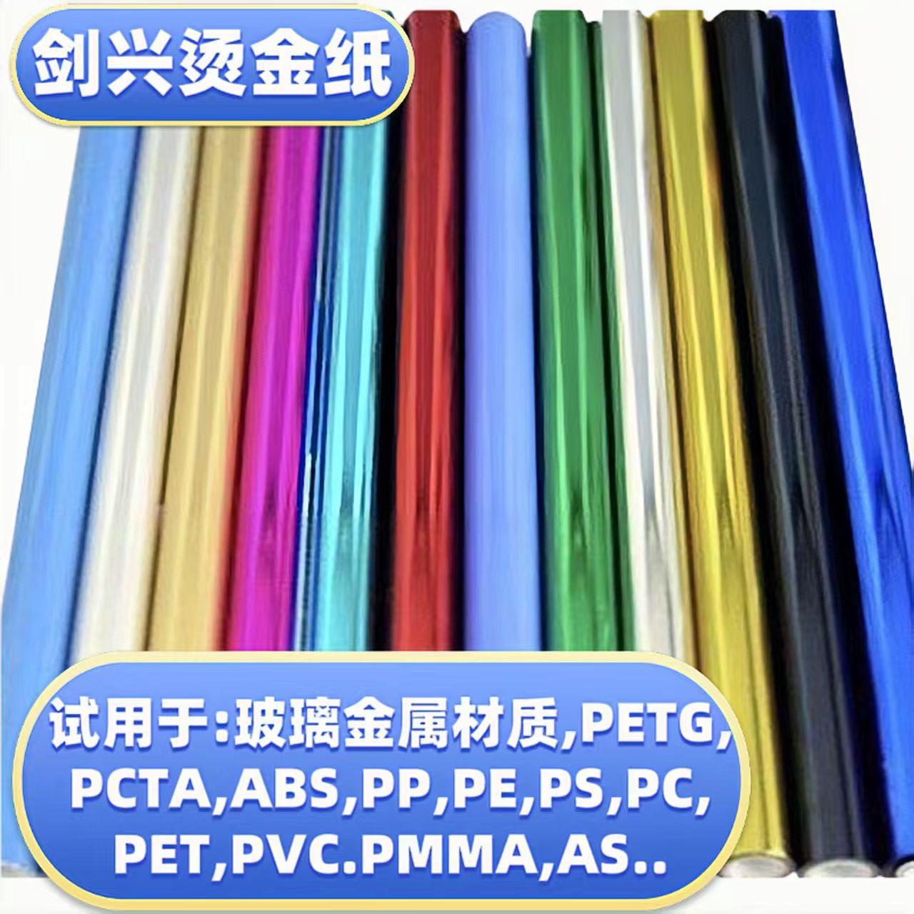 Factory Wholesale Plastic Hot Stamping Foil in Stock, Color Printing Hot Stamping Film, Friction-Resistant Plastic Electrochemical Aluminum Rose Gold Hot Stamping Paper