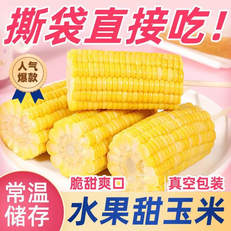 Fruit corn open bag ready-to-eat non-boiled sweet corn vacuum bag dormitory instant meal replacement fruit corn cob wholesale
