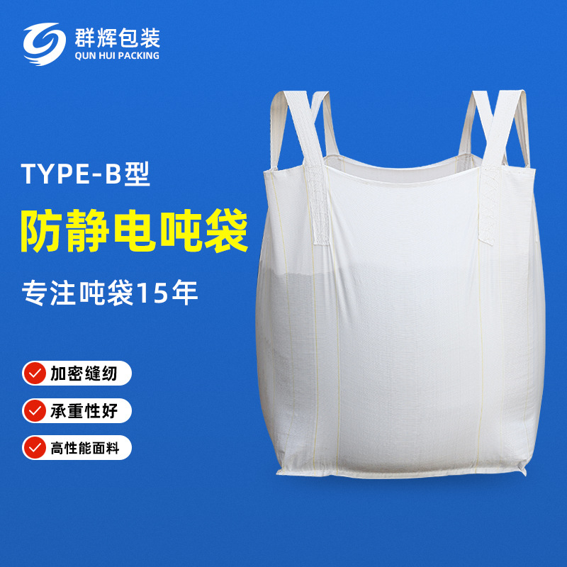 Индивидуальный D-тип антистатический мешок на тонну, противо-взрывной мешок для гранул, контейнерный мешок для опасных грузов