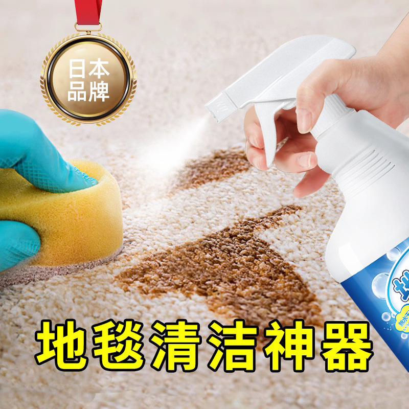 Carpet Cleaner, Water-Free, Powerful Decontamination, Household Fabric Special Dry Cleaning Agent, Cleaning Wool Floor Mat, Japan