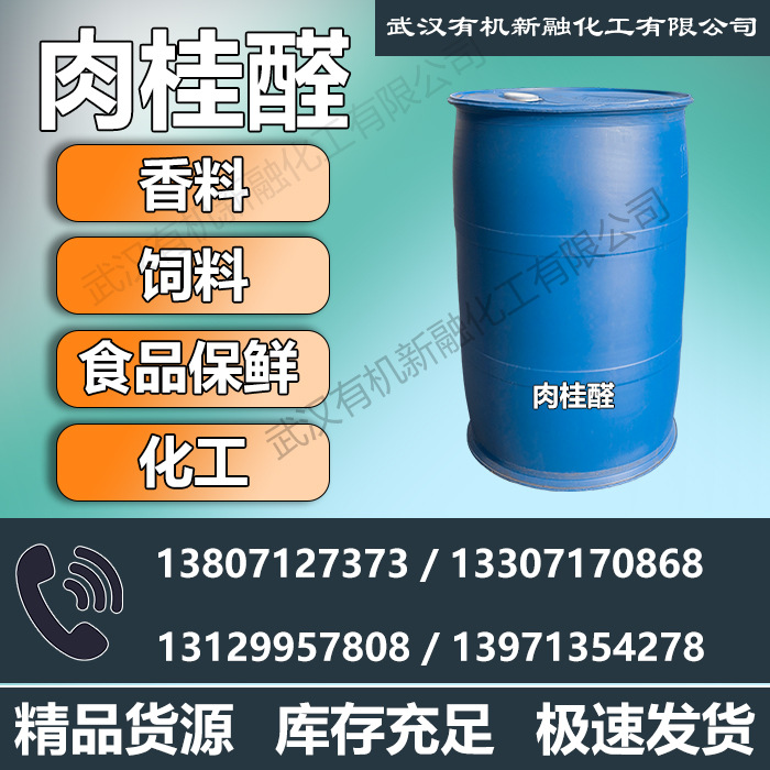 Высококачественный кумариновый специи 99% Ароматизатор Сырье Ухань Органический 104-55-2;14371-10-9