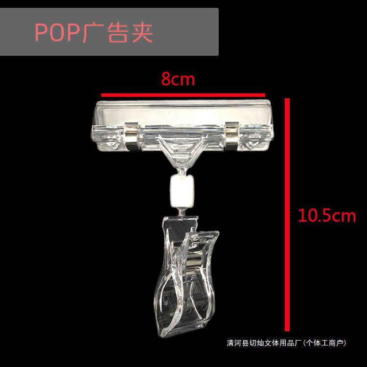 Pop Advertising Clip Universal Clip Double-Headed Shelf Clip Explosion Sticker Shelf Display Clip Price Tag Clip Transparent Clip