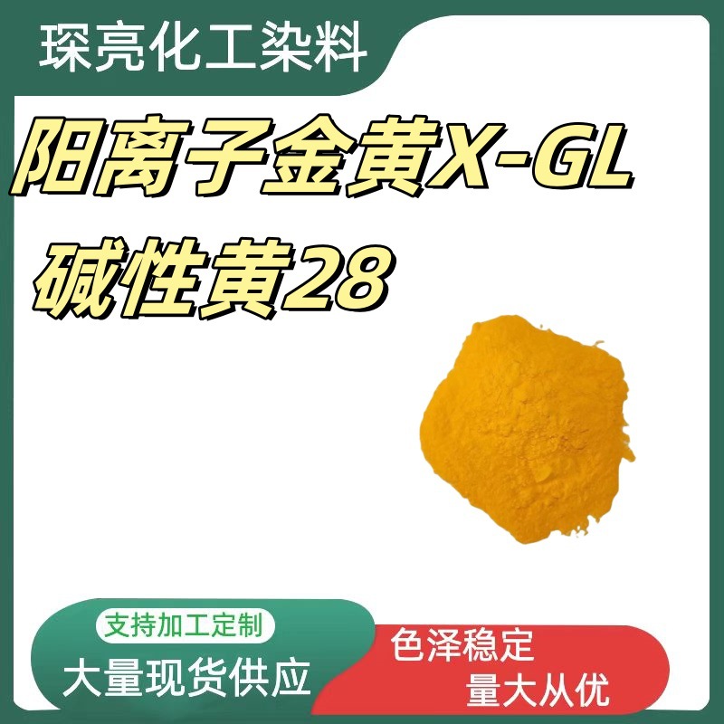 Катионный золотой X-GL акриловый краситель для акрила целлюлозы и бархата щелочной желтый 28