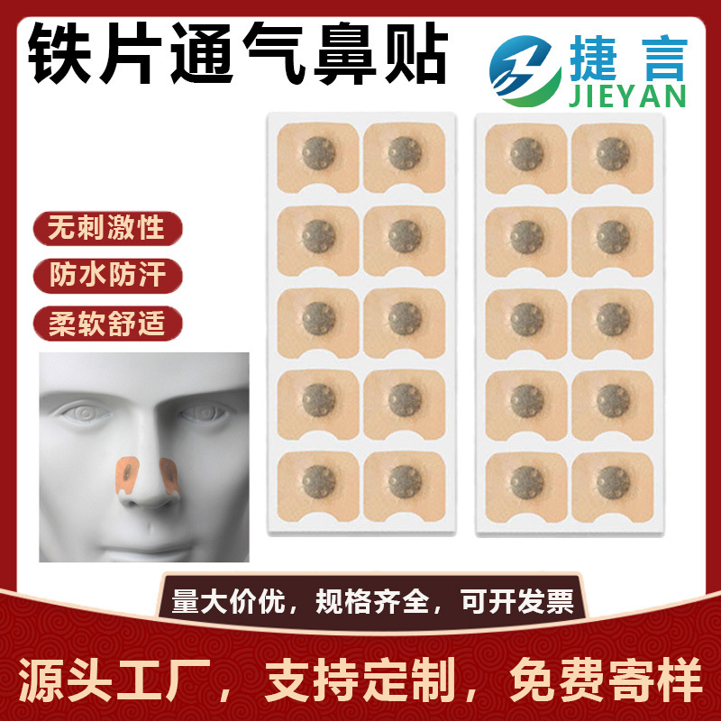 Кросс-бордерный производитель, магнитная вентиляционная наклейка для носа, противохрапящая наклейка, расширяющая носовую полость