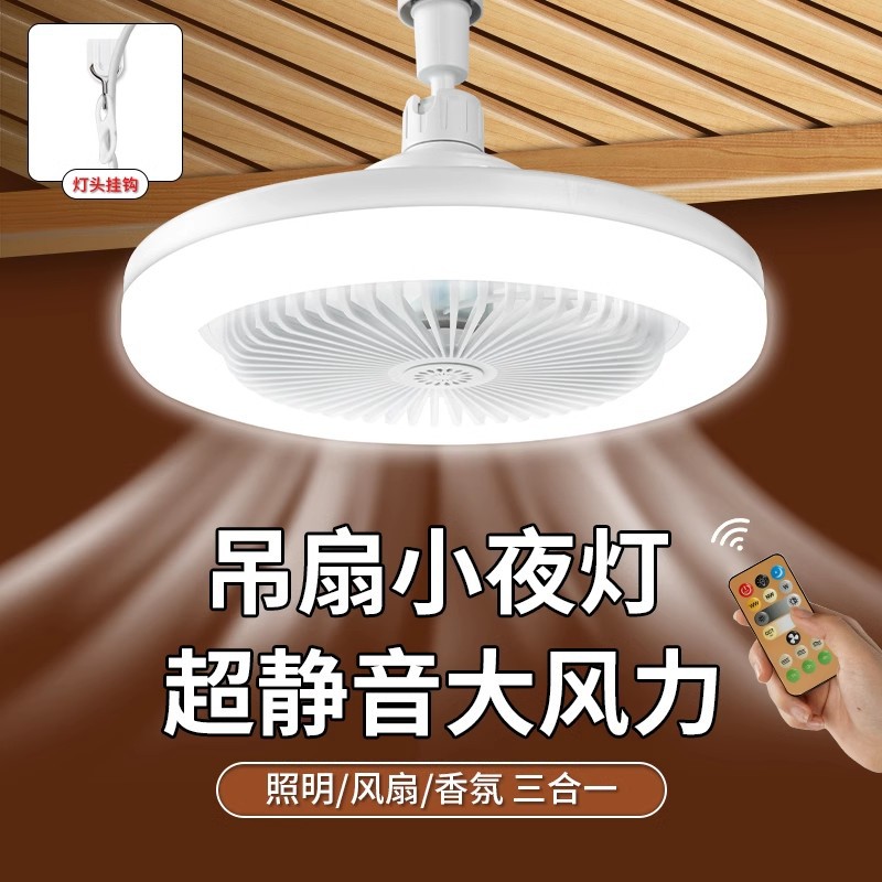 Ceiling fan light remote control LED small ceiling fan light mute strong wind E27 screw dual-purpose invisible fan light