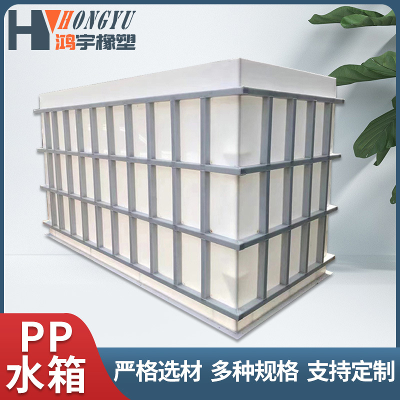 ПП водяной бак, устойчивый к кислотам и щелочам, электролитическая кислотная мойка, бак для рыбоводства, аквариум для черепах, сварной ПП бак для аквакультуры с высокой температурной стойкостью