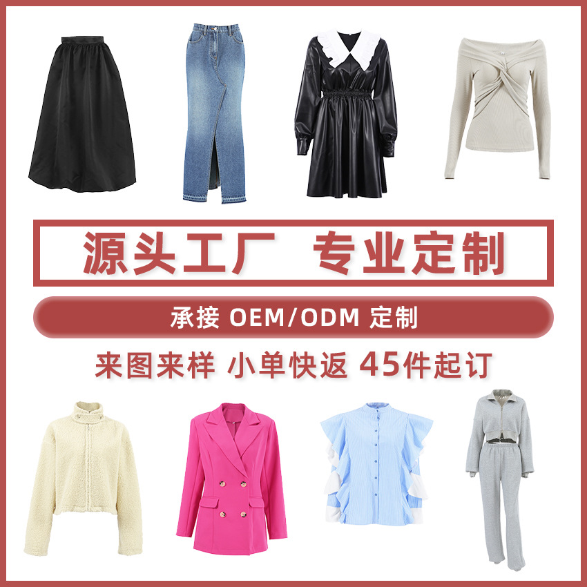 Кросс-бодрствующая женская одежда оптом, вязаная мелкосерийная обработка, рубашка-платье, создание образцов, упаковка материалов