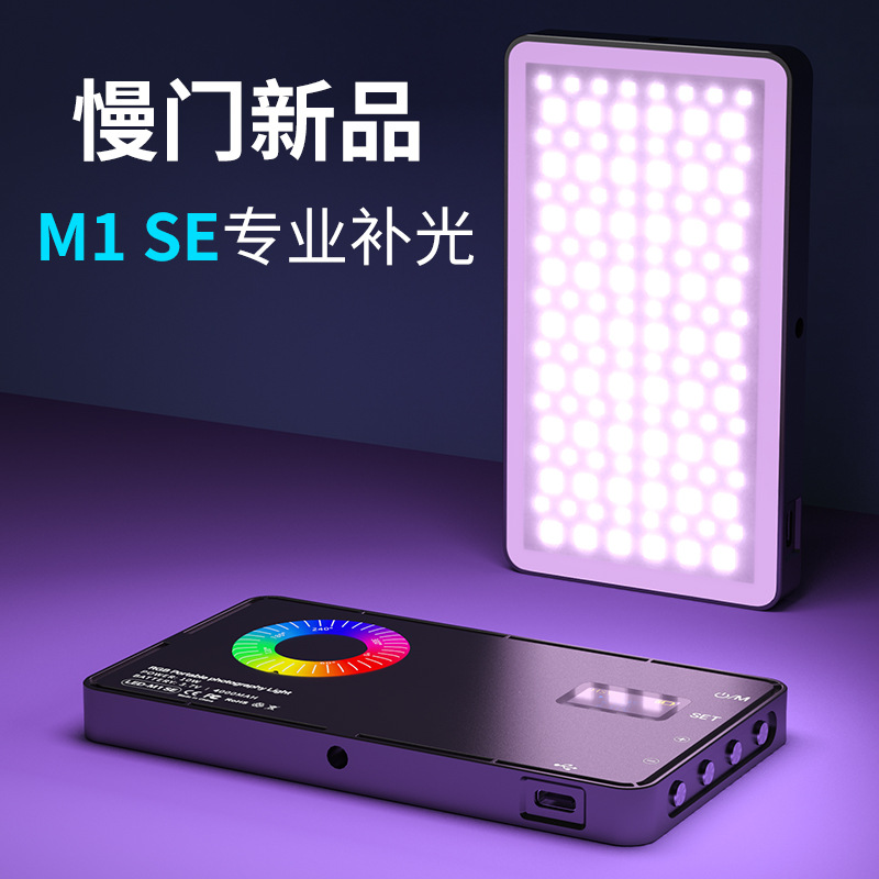 M1SE professional camera photography fill light live dedicated handheld camera portable pocket light RGB fill light