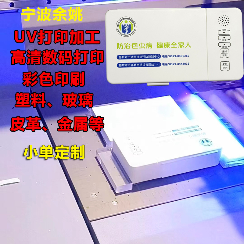 Шелкография УФ-печать Обработка HD цифровой печати Печать на пластике Цветная УФ шелкография Обработка входных материалов