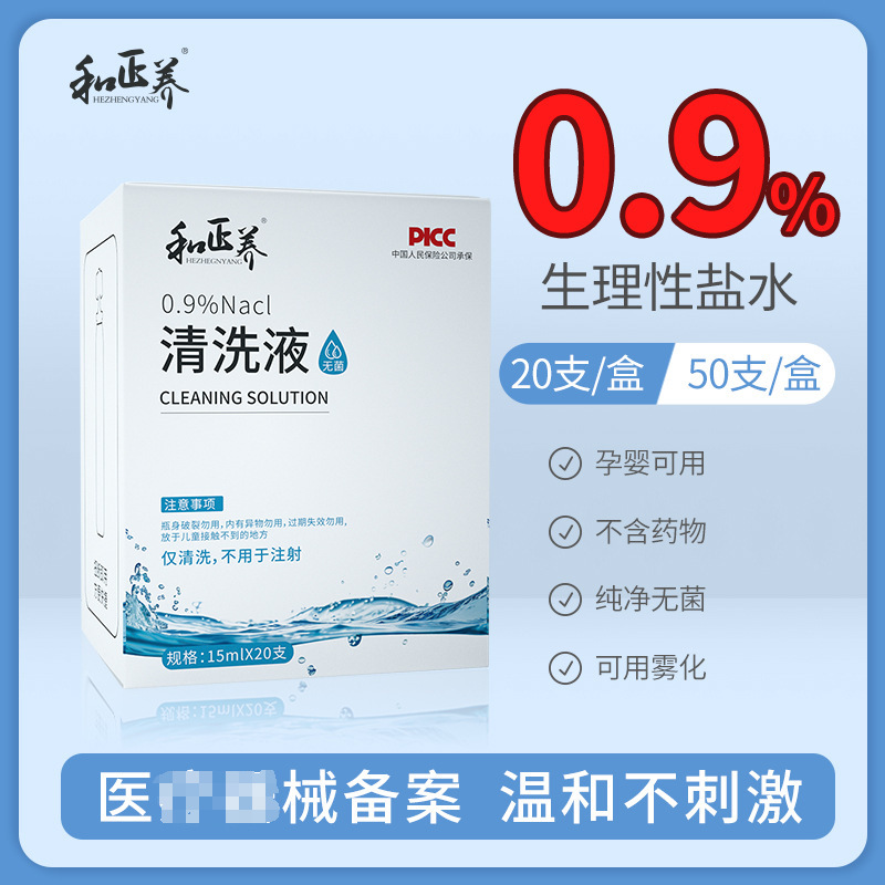 Hezhengyangxi солевой раствор 15мл маленькая туба оптом для промывания носа, раны домашних животных и очистки линз