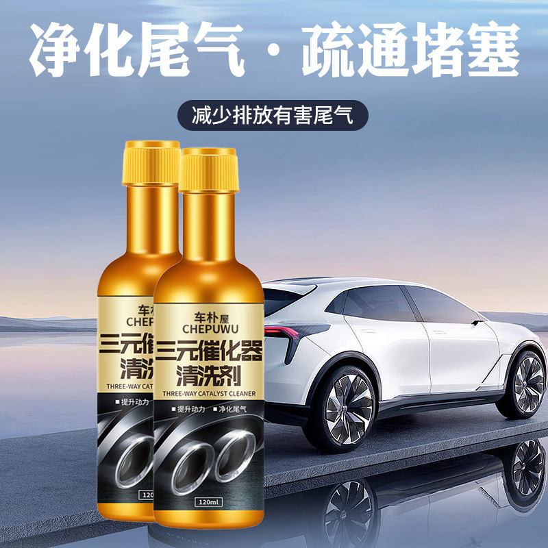 Очиститель трехкомпонентного катализатора Car Servant, мощная очистка двигателя