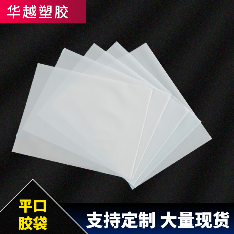 Индивидуальная прямая поставка с завода, матовый cpe пакет, полупрозрачный cpe пластиковый пакет для упаковки мобильных телефонов, плоский пластиковый пакет