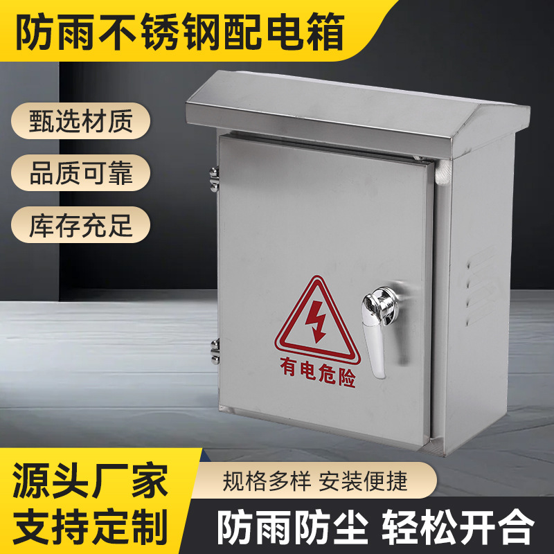 Непромокаемый корпус распределительного короба из нержавеющей стали, для наружного использования, усиленный