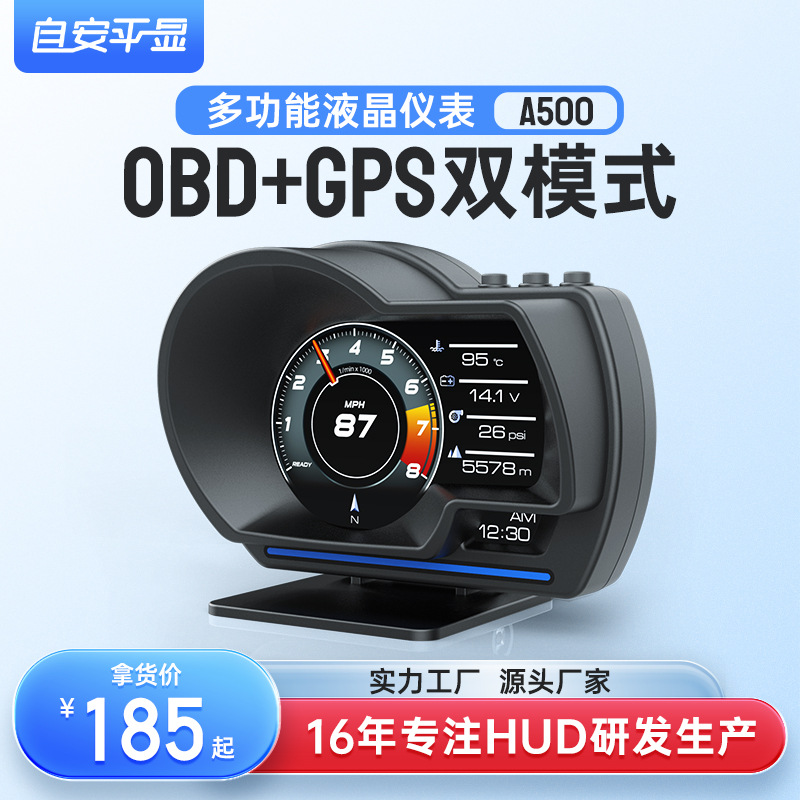 Производитель дисплеев A500GPS, двойной режим, HUD дисплей OBD для автомобиля