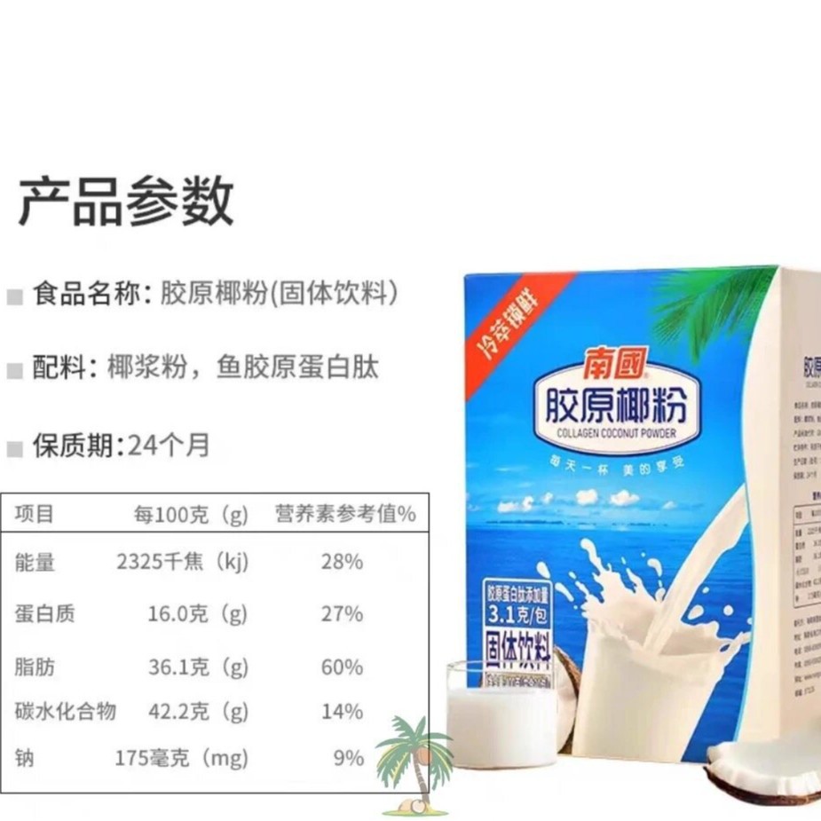 Nanguo Collagen Coconut Powder 400g Original Flavor Collagen Peptide Coconut Powder Hainan Specialty Instant Protein Peptide Drink