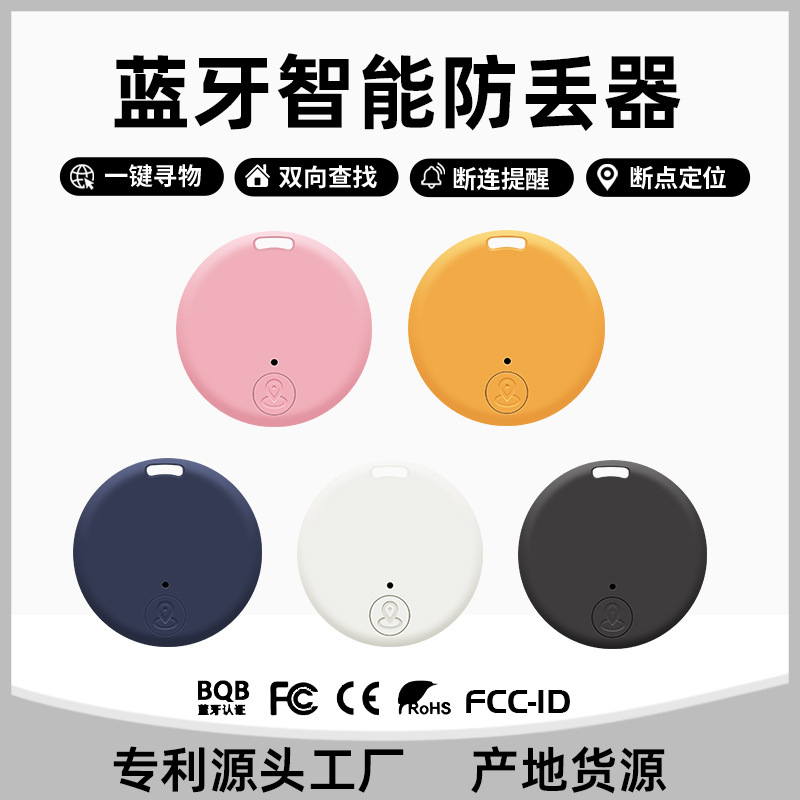 Круглое Bluetooth анти-утерянное устройство, интеллектуальный трекер и позиционирование, двусторонний сигнал тревоги для домашних животных