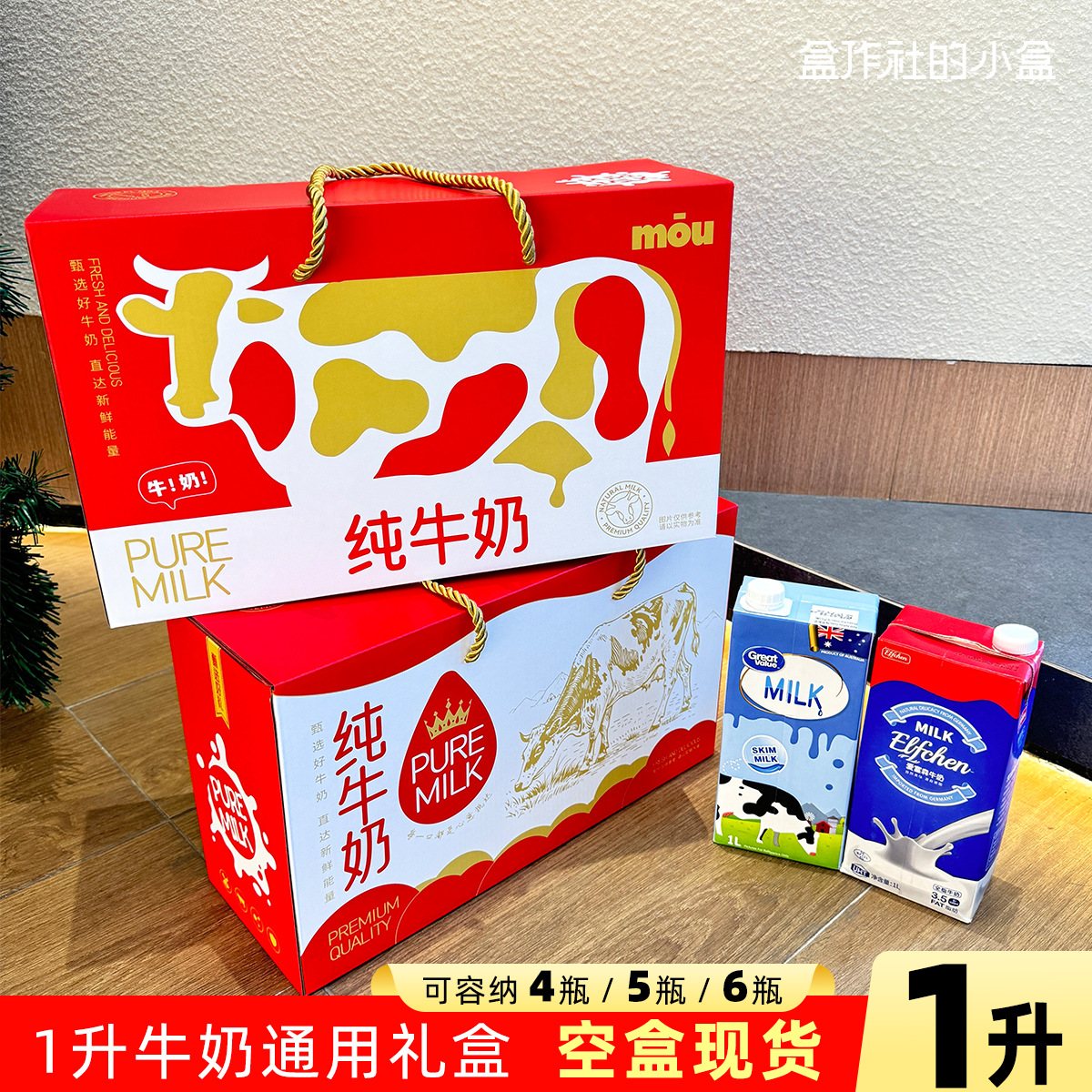 В наличии упаковка для молока Tetra Pak 1 литр, бумажная коробка для 4, 5, 6 бутылок, универсальная подарочная коробка для свежего молока