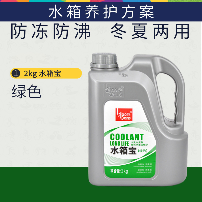 Fold the water tank treasure car engine water tank coolant water tank supplement 0 ℃ antifreeze Red Green 2kg