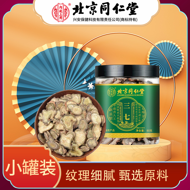Beijing Tongrentang Inner Court Uses the Preferred Panax Notoginseng Mountains and Seven Cans of Yunnan Wenshan Content with High Factory Direct Sales to Replenish Qi