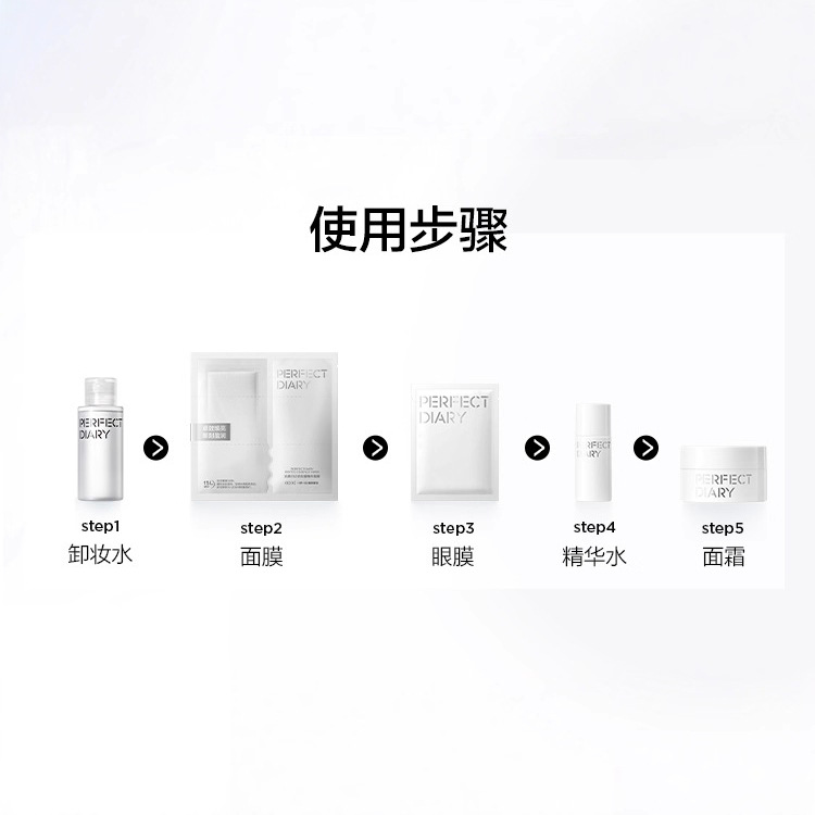 Perfect Diary Skin Care Set Travel Pack Hydrating and Moisturizing Easy to Carry Bionic Mask Essence Mask Cream Toning