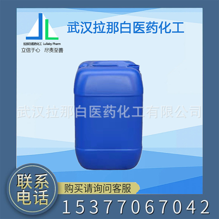 Acetophenone 123-76-2 Pure度99%香精香料包装1Kg25Kg