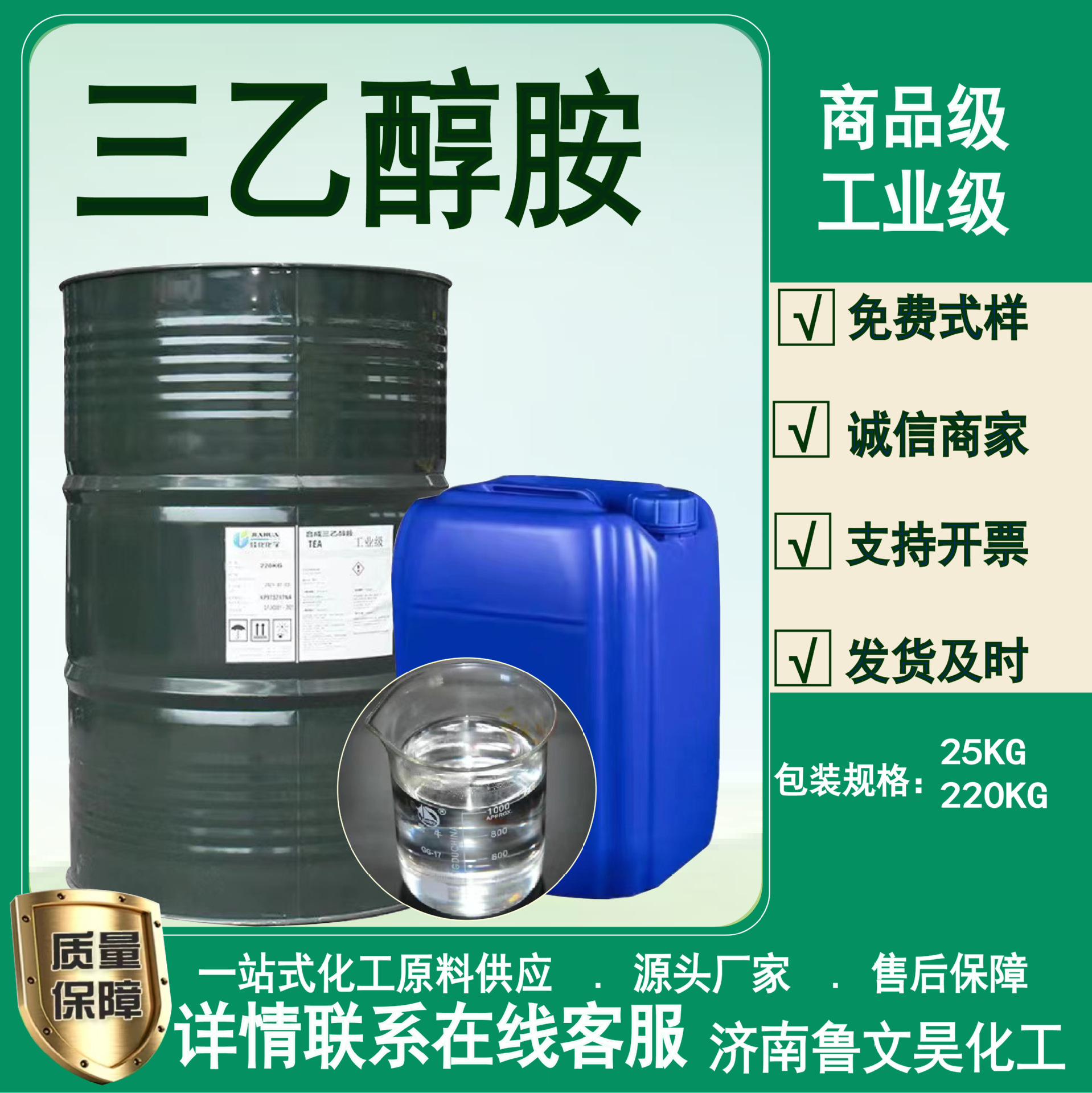 Цзяхуа триэтаноламин триэтаноламин промышленного класса товарного класса триэтаноламин увлажнитель оптовая и розничная продажа