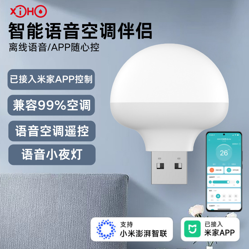 Already Connected to Mijia App Air Conditioner Companion Lamp, Smart Voice Air Conditioner Companion, Xiho Air Conditioner Companion Night Light