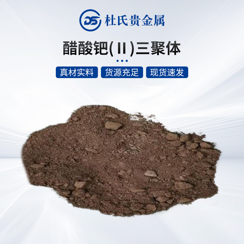 Source Manufacturers Spot Supply of Palladium Acetate (Ii) Tripolymer Cas 3375-31-3 Analytical Pure Complete Specifications