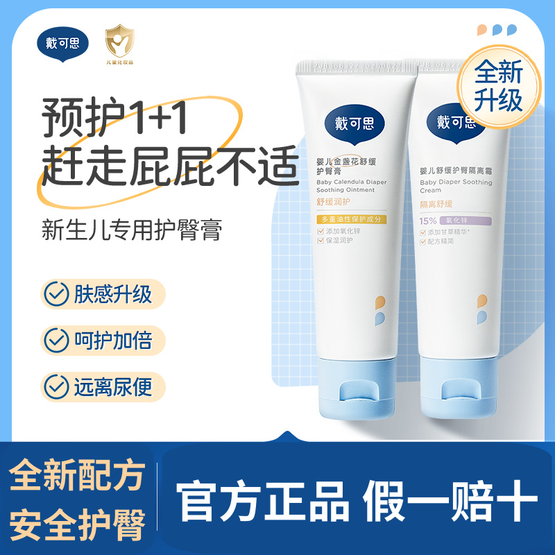 Крем Daike для новорожденных с оксидом цинка, успокаивающий, с календулой