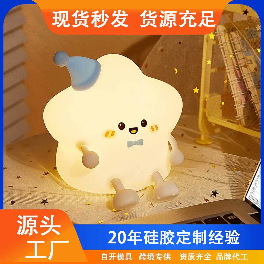 Звездный силиконовый светильник USB милый звездный мобильный телефонный стенд LED ночник подарок детям одноклассникам для сна