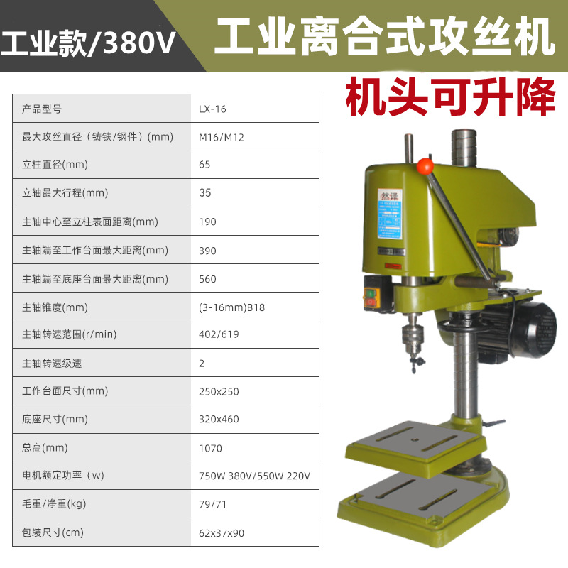 Desktop Tapping Machine Industrial Grade Heavy Duty High Power Tapping Machine Electric Tapping Machine Thread Tapping Machine
