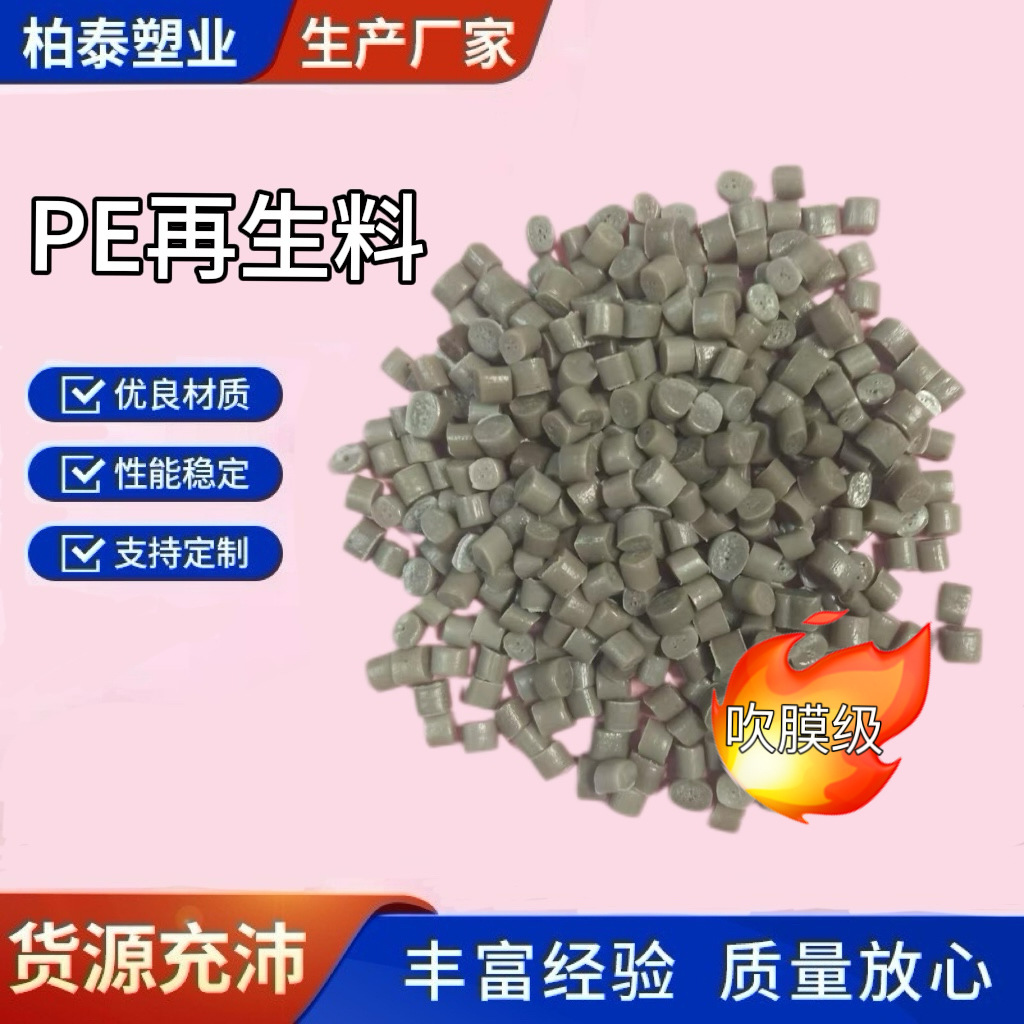 Гранулы PE для экструзии, переработанные гранулы LDPE