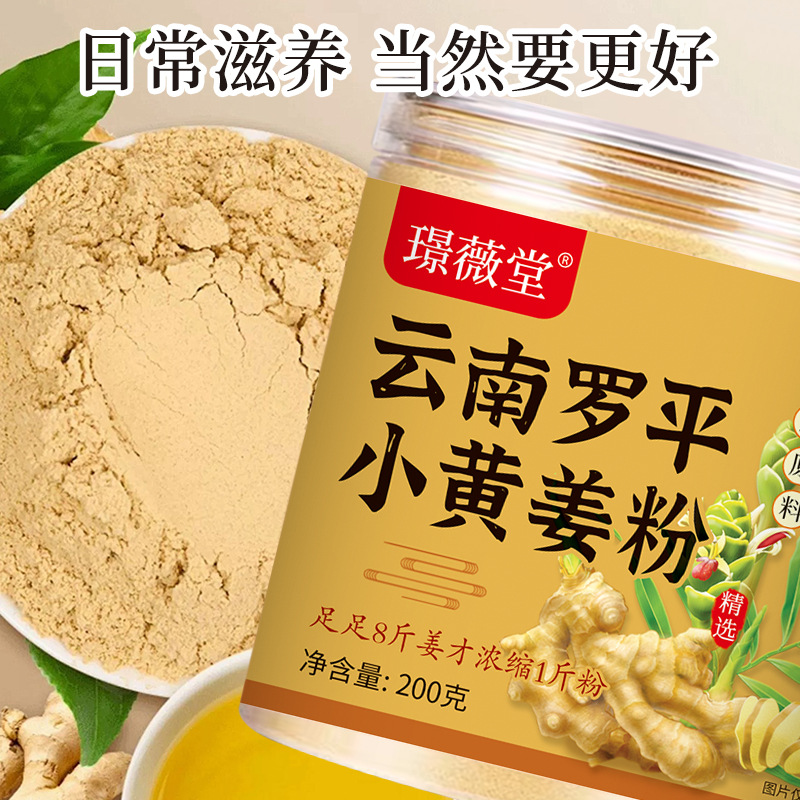 Wholesale Ginger Powder, Old Ginger Powder, Ginger Tea, Dried Ginger Powder, Canned Yunnan Small Turmeric Dried Hair Replacement 200g Zhenweitang