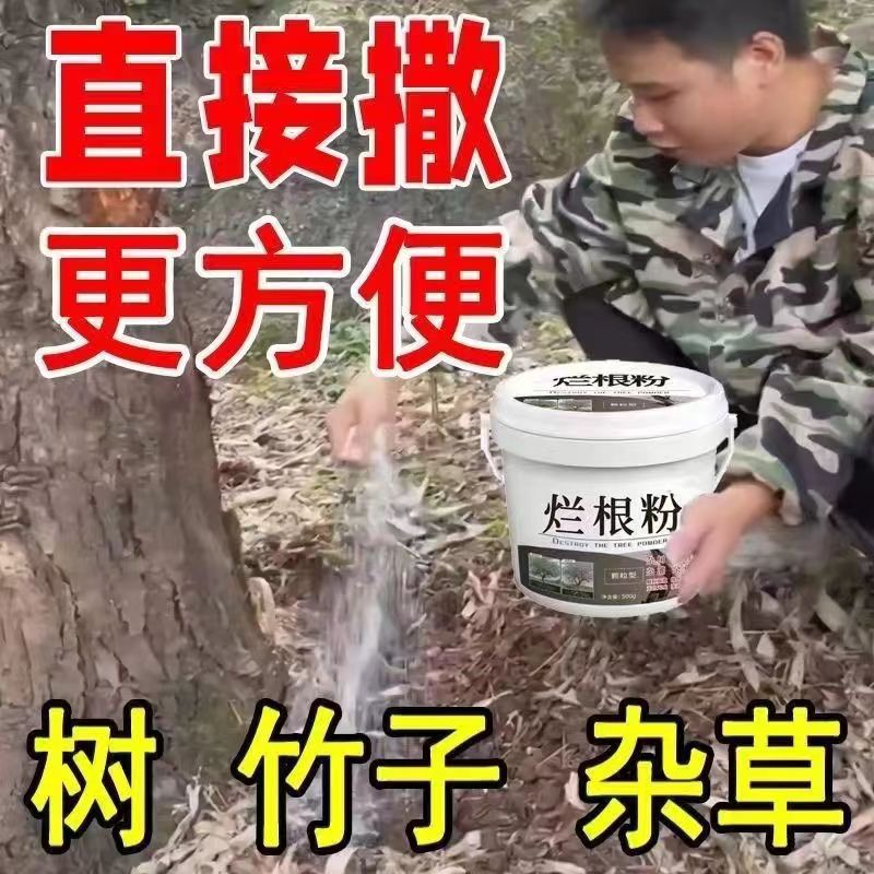 Rotten root powder tree powder wholesale generation gate tree corrosion tree root weed shrub rotten tree agent wholesale water soluble fertilizer