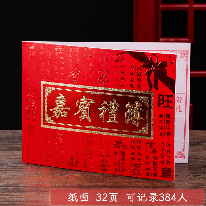 Red and White General Gift Book Guest Gift Book Sign-in Desk 3rd Anniversary 57th Gift List Gift Book Moving and Opening Account Book