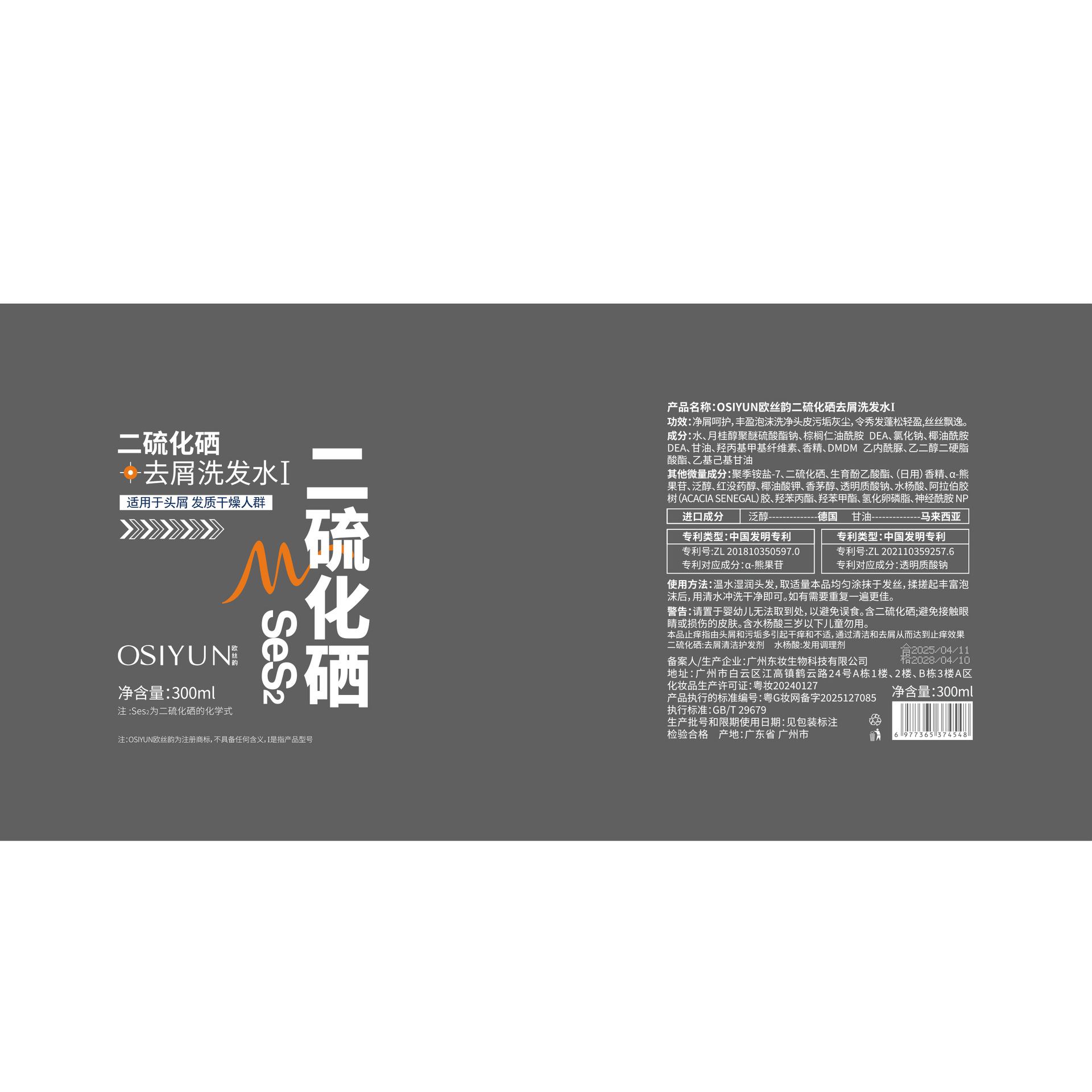 Osiyun Selenium Disulfide Men's Shampoo Anti-dandruff Anti-itching and Oil-controlling Fluffy Lasting Fragrance Shampoo