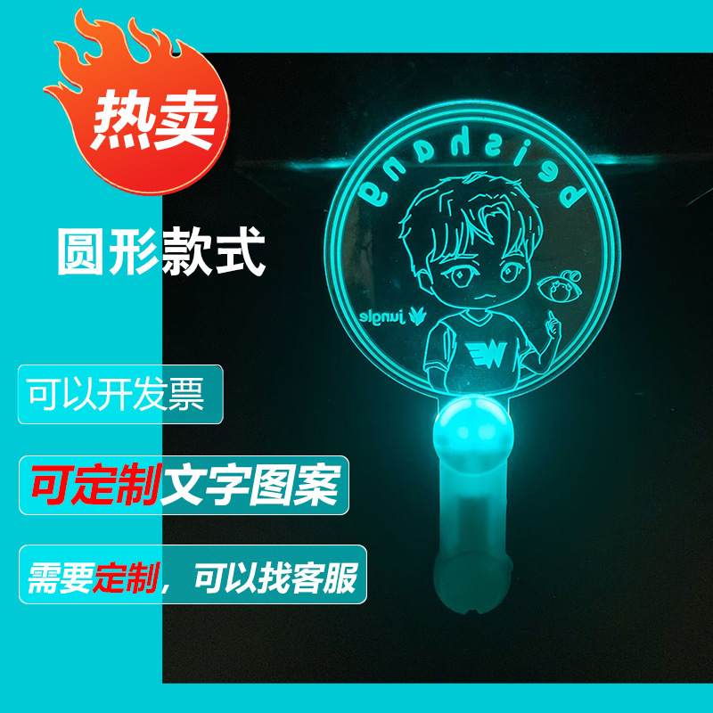 Concert Should Aid Glow Stick Handheld Light Plate Acrylic Hand Lamp Explosions Star Peripheral Support Props Making