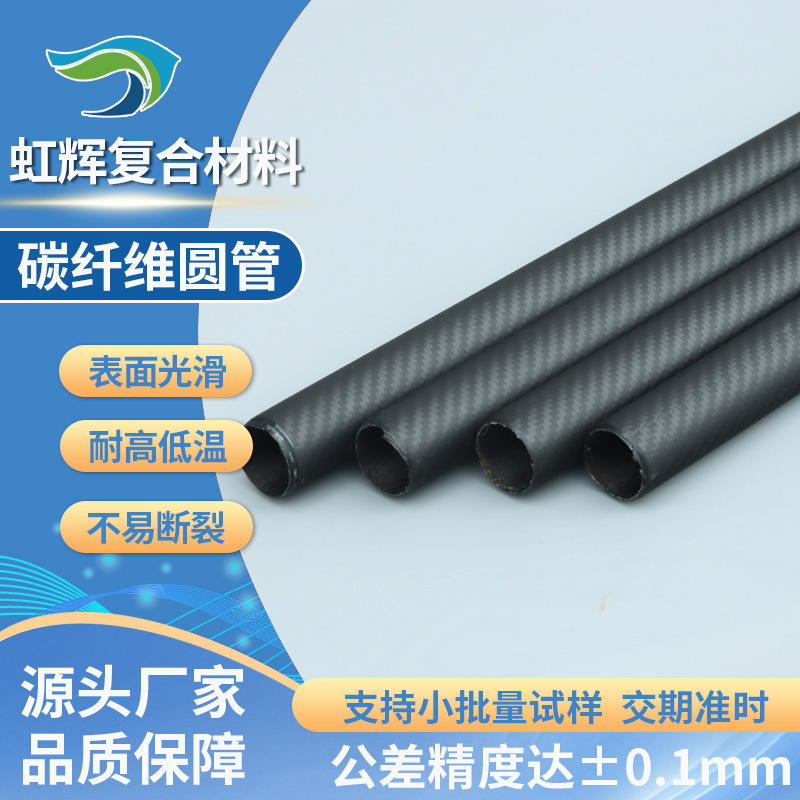 Карбоновая круглая труба, специальная форма, высокая прочность, износостойкая карбоновая круглая труба