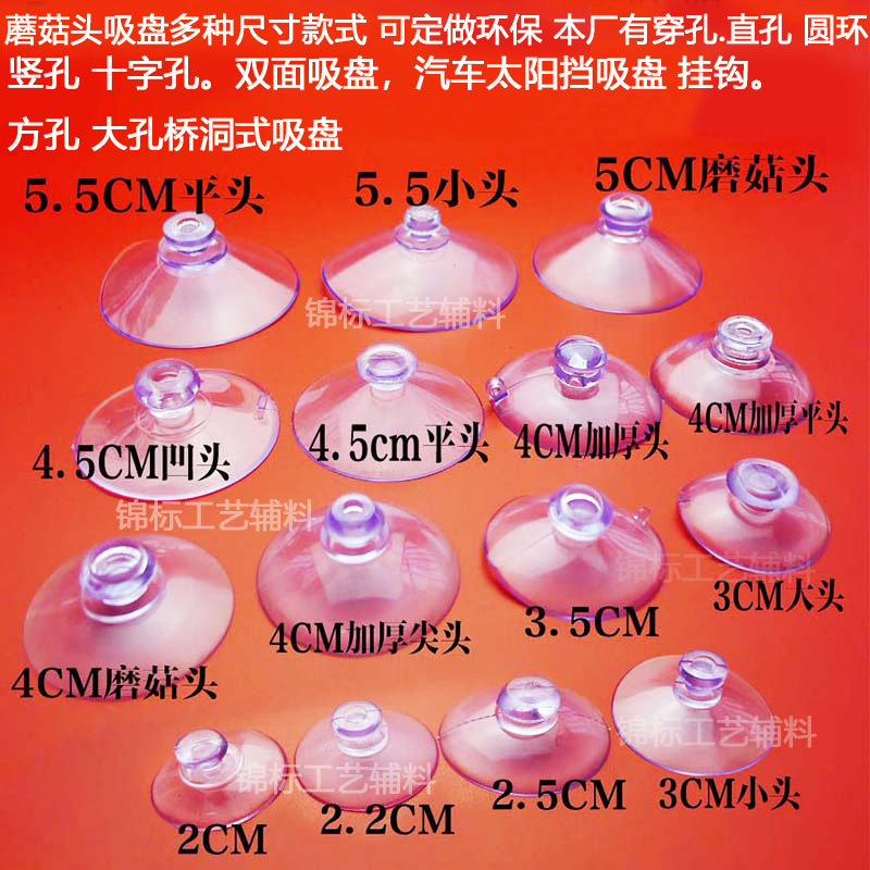 2.0-8cm Mushroom Head Suction Cup Transparent Strong Glass Kitchen Plastic Size Perforated Parking Card Vacuum Suction Cup