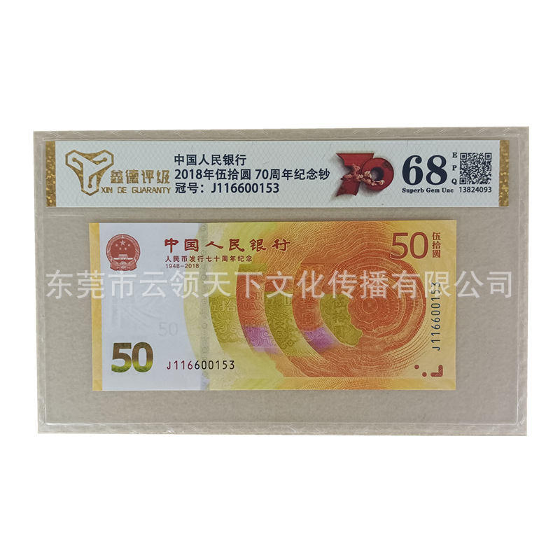 Rated 68 Points Gold Banknote 2018 Rmb 70Th Anniversary Commemorative Banknote 50 Yuan Face Value 70 Banknotes