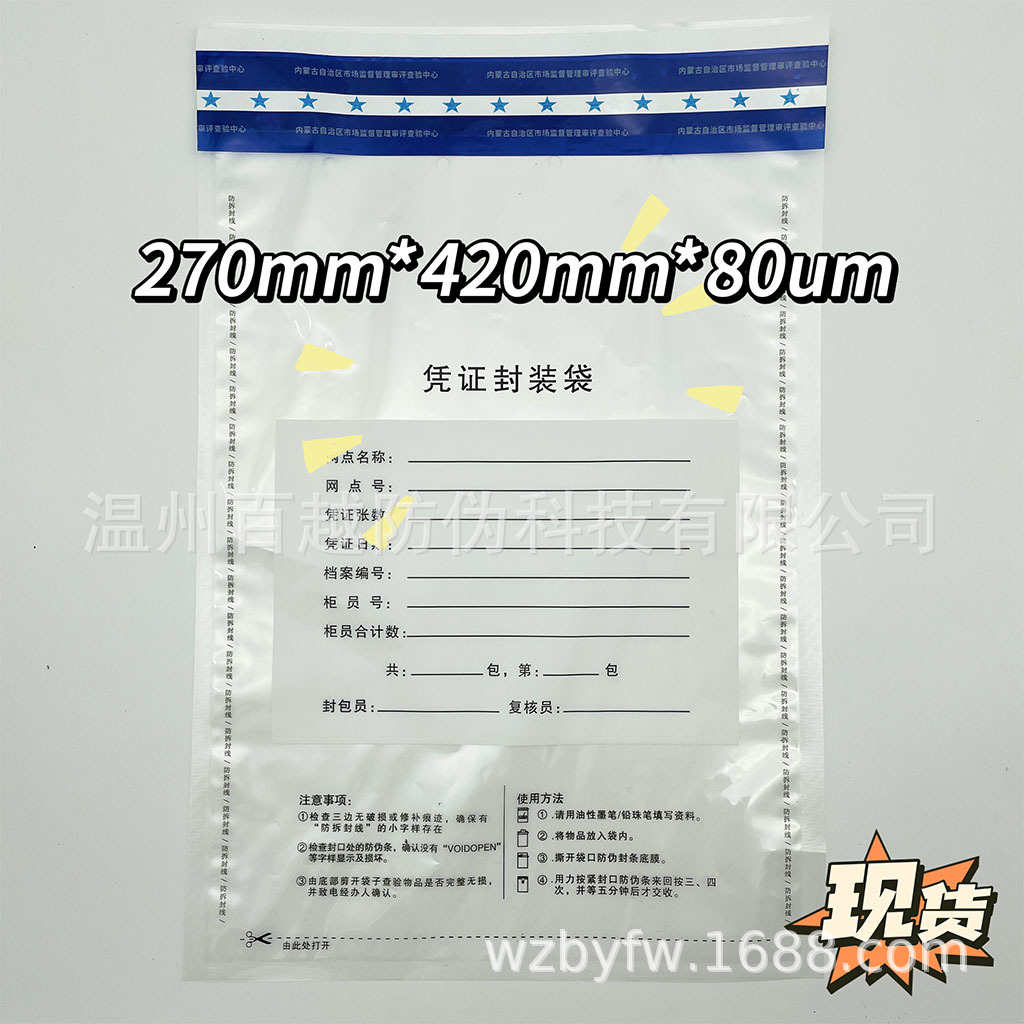 Voucher Encapsulation Anti-counterfeiting Vacuum Bag Tear Open Word Network Material Evidence Anti-counterfeiting Bag Cash Bill Anti-tearing File Bag