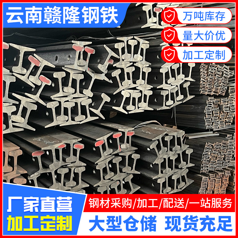Легкий рельс стальной Юньнань, тяжелый рельс для мастерской, дорожный рельс, стальной рельс для высокоскоростных поездов, шахтный рельс стальной высокой прочности