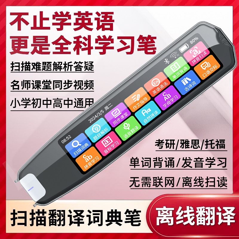 Wholesale Smart Reading Pen for All Subjects, Universal Offline English Scanning Translation Pen for Elementary, Middle and High School Offline Translation