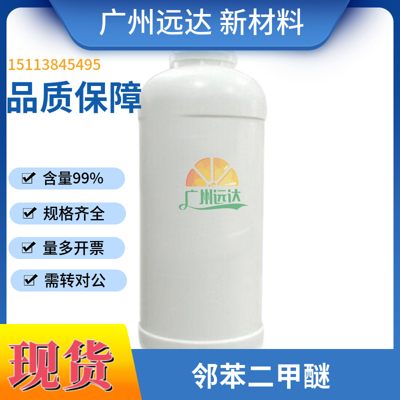 Фталевый эфир, эфир олеандра, фталевый диэтиловый эфир содержание 99% Чжуншань поставка