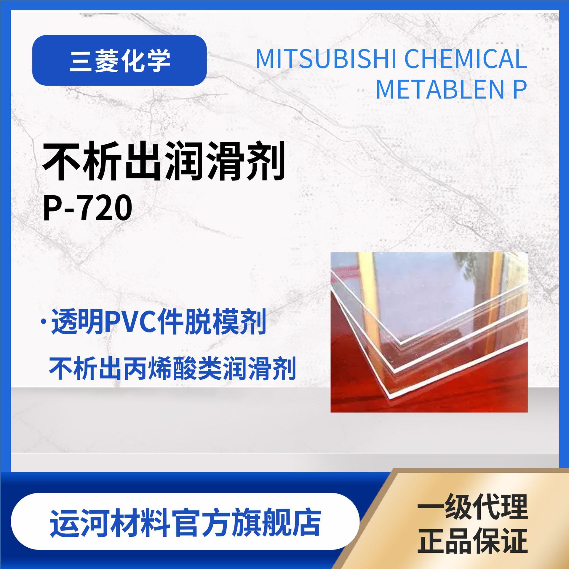 Acrylic Lubricant Japan Mitsubishi P-720 No Release Lubricant PVC Plastic Processing Aids