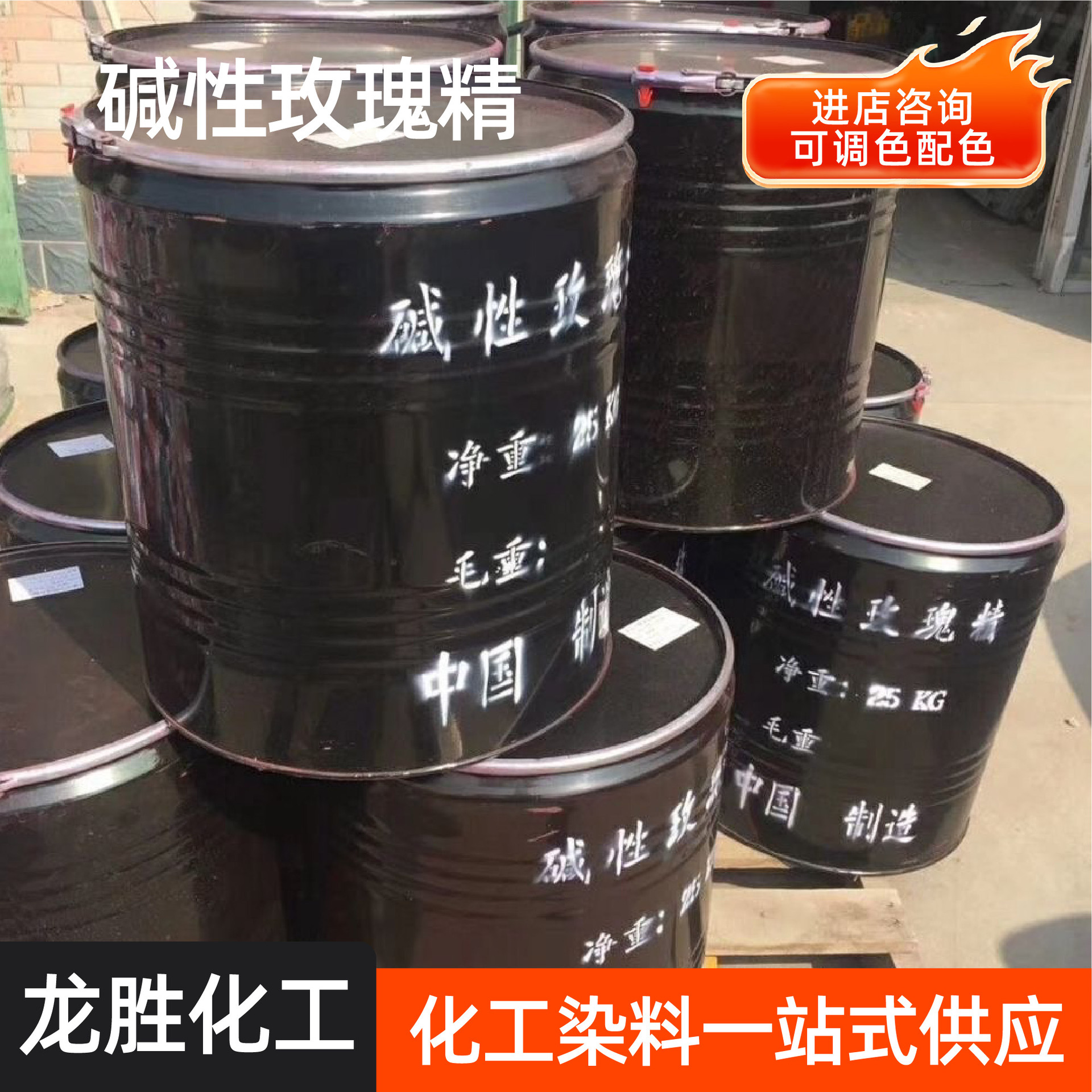 Alkaline Dye, Clothing Sealing Agent, Paper-Making Incense Buddha Scented Dye, Alkaline Rose Essence Dye, Alkaline Rose Essence