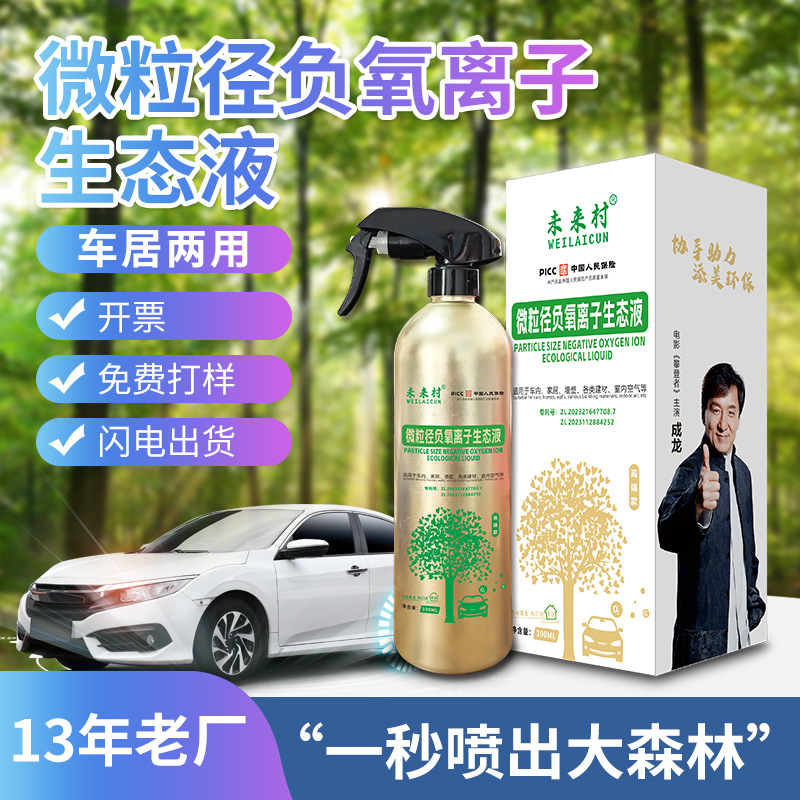Negative Oxygen Ion Ecological Liquid Neutral Negative Ion Liquid Negative Oxygen Ion Air Plant Purification Liquid Spray Concentrate