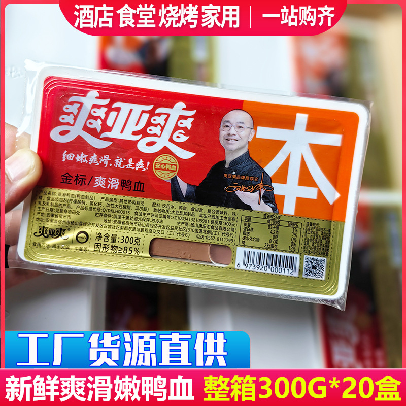 Shuangya Shuangnen Duck Blood Original Flavor 300g*20 Boxes Whole Box Hot Pot Spicy Fresh Catering Commercial Use